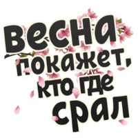 Весна