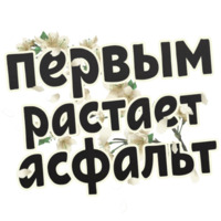 Весна