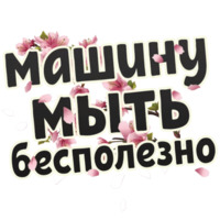 Весна