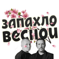 Весна