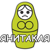 ЯНИТАКАЯ!