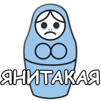 ЯНИТАКАЯ!