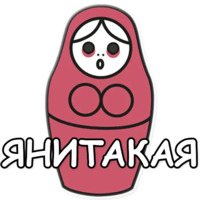 ЯНИТАКАЯ!