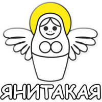ЯНИТАКАЯ!
