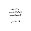 aba abedin