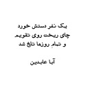 aba abedin