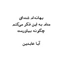 aba abedin