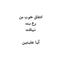 aba abedin