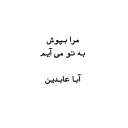 aba abedin