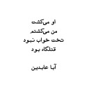 aba abedin