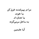 aba abedin
