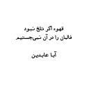 aba abedin