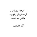 aba abedin