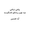 aba abedin