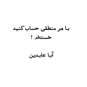 aba abedin