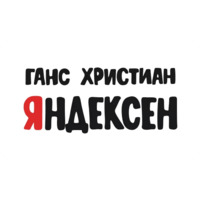 Абсурдудлы (2)