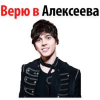 Никита Алексеев