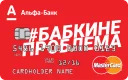 Alfa-Bank Cards