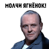 Социопат