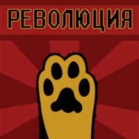 Алый бунт