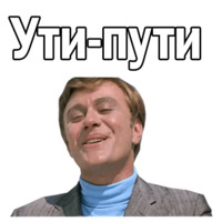 Андрей Миронов