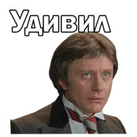 Андрей Миронов