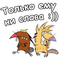 Крутые Бобры