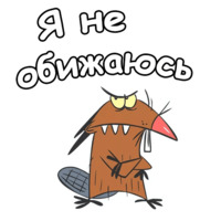 Крутые Бобры