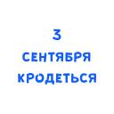Animated 3 of SEPTEMBER