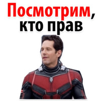Человек-муравей и Оса