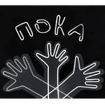 РУЧКА