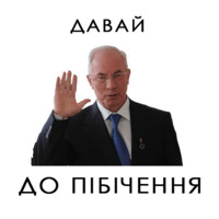 Азаров