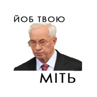 Азаров