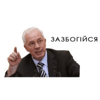 Азаров