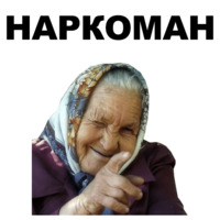 Бабки