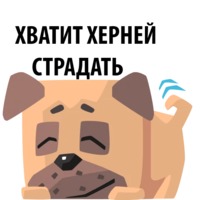 Злобный мопс