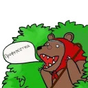Медведь в кустах