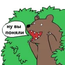Медведь в кустах