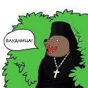 Медведь в кустах