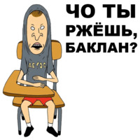 Бивис и Баттхед