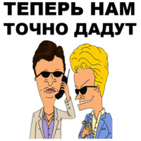 Бивис и Баттхед