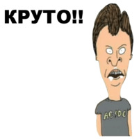 Бивис и Баттхед