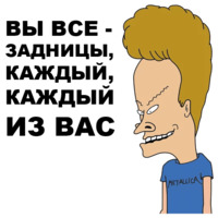 Бивис и Баттхед