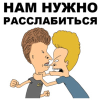 Бивис и Баттхед