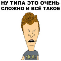 Бивис и Баттхед