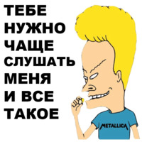 Бивис и Баттхед