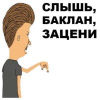 Бивис и Баттхед