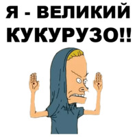 Бивис и Баттхед