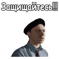 Берегись автомобиля