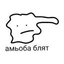 Нечто бесформенное